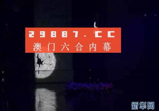 澳门特马今晚开奖背景故事与专业调查详解——企业版 42.689