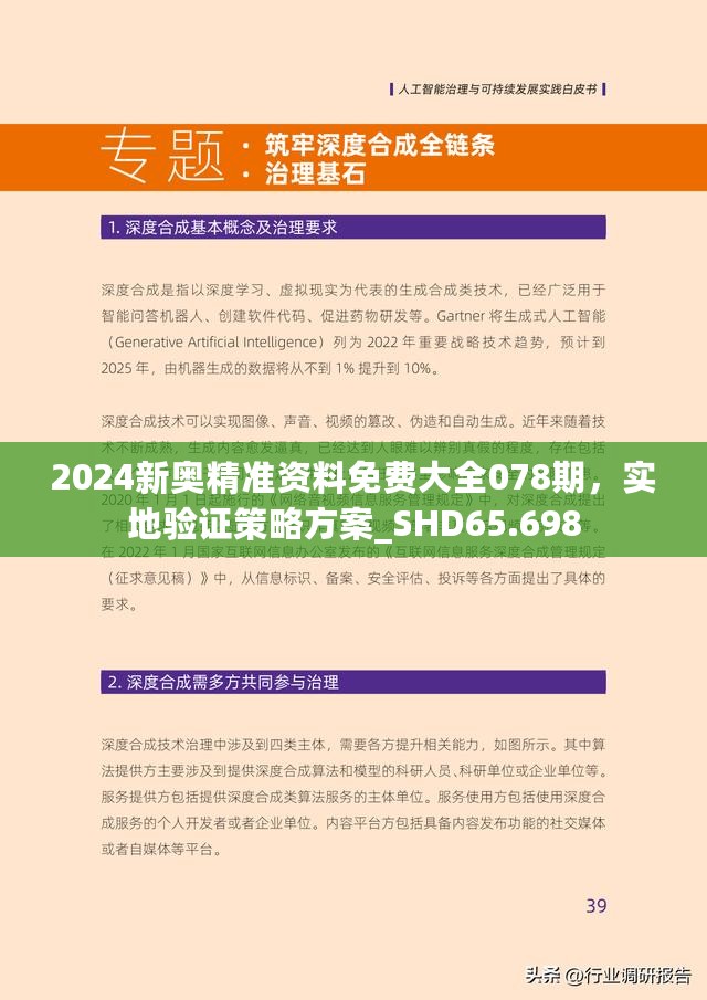 探索未来，关于新奥正版资料的免费获取、理解与落实策略