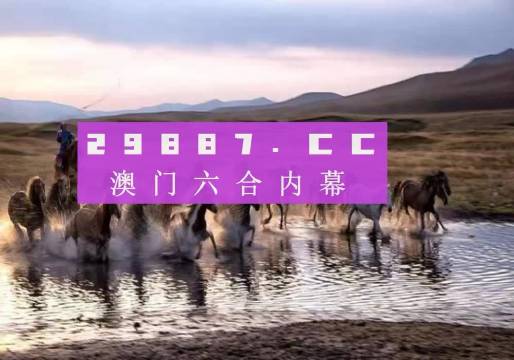 新澳2025今晚开奖资料解析与计谋释义——四不像之落实策略