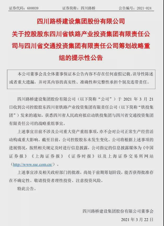 四川长虹重组已成定局，国际释义、解释及落实措施