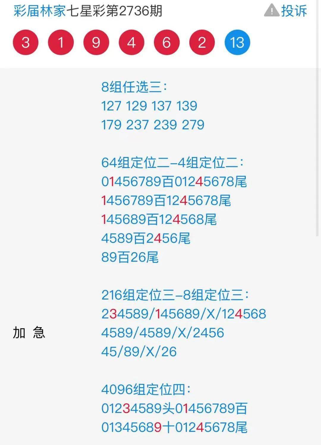 关于数字组合7777788888马会传真的深入理解与落实行动