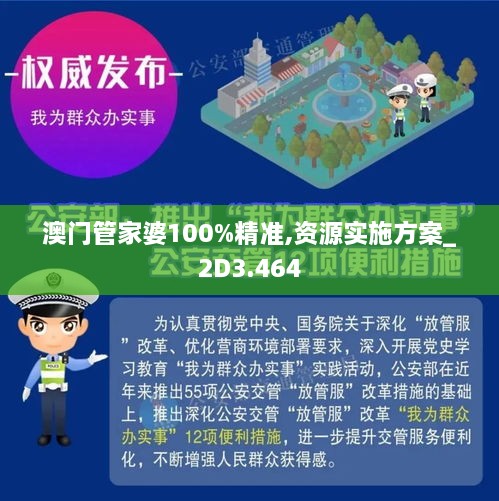 澳门管家婆100中的奋斗释义与落实策略