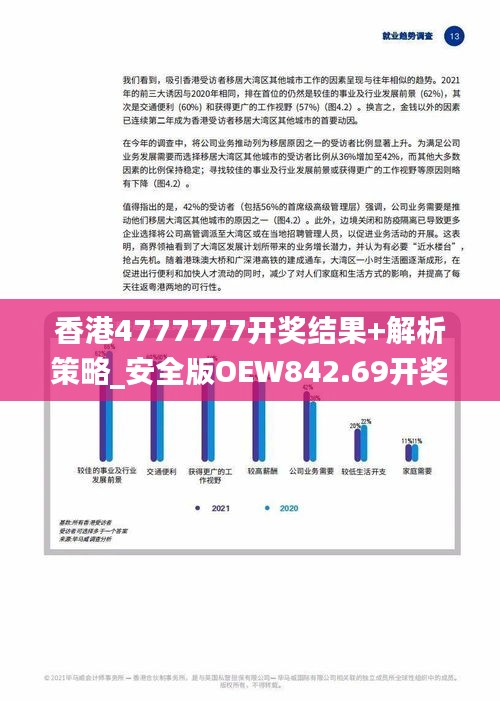 探索4777777与香港开码，赞同、释义、解释与落实