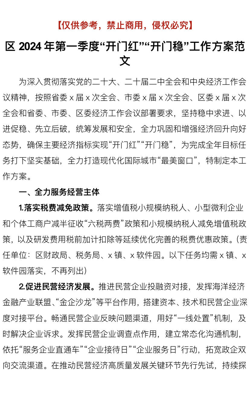 新门内部资料精准大全最新章节免费，温和释义、解释与落实的探讨