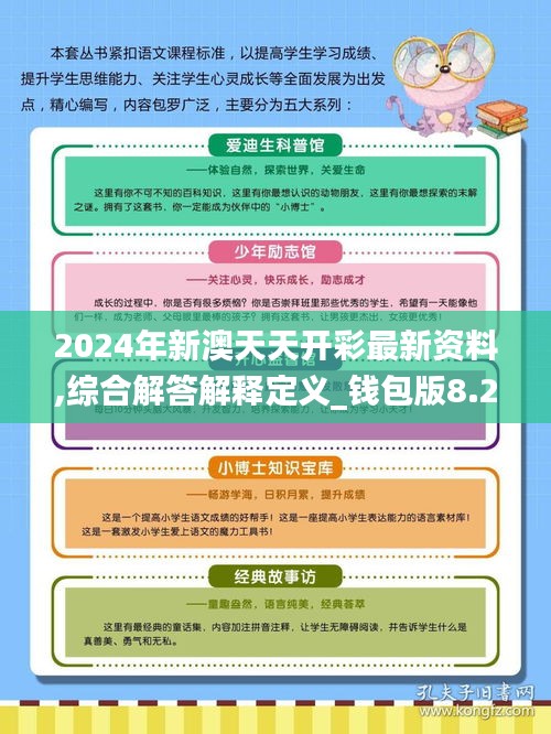 新澳2025大全正版免费资料，即时释义解释落实的重要性与策略