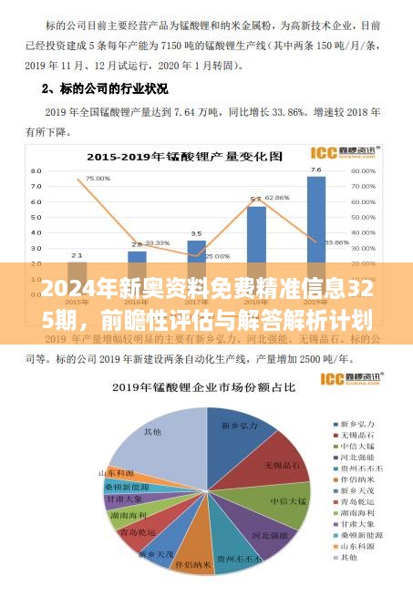 揭秘2025年新奥正版资料免费大全，未来资料获取的新趋势与策略探讨