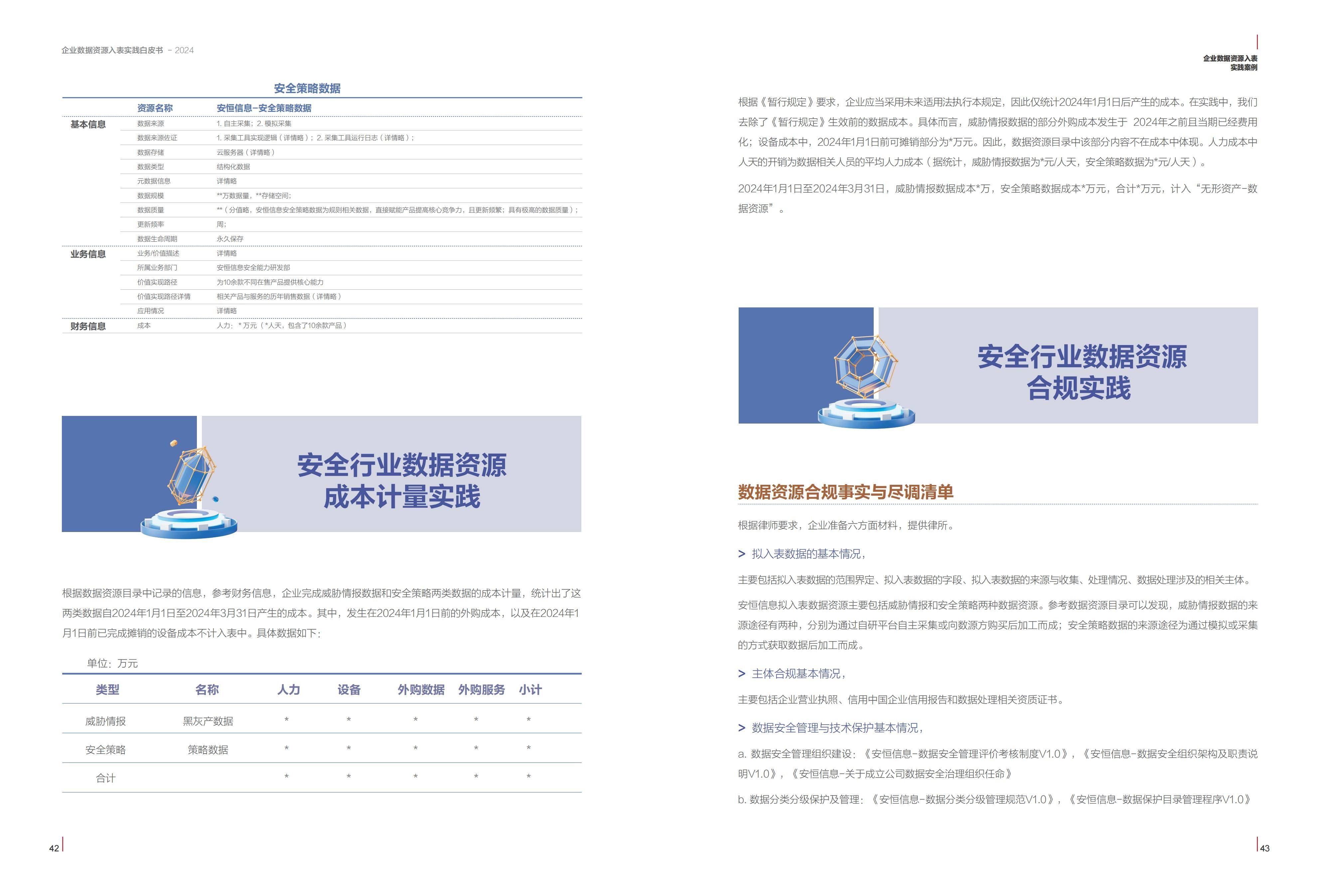 探索未来之路，解析新奥精准正版资料与化的释义落实