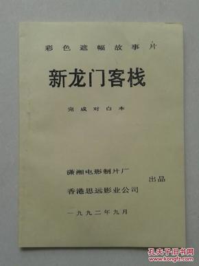 澳门最精准正最精准龙门客栈免费，内涵释义、解释及落实