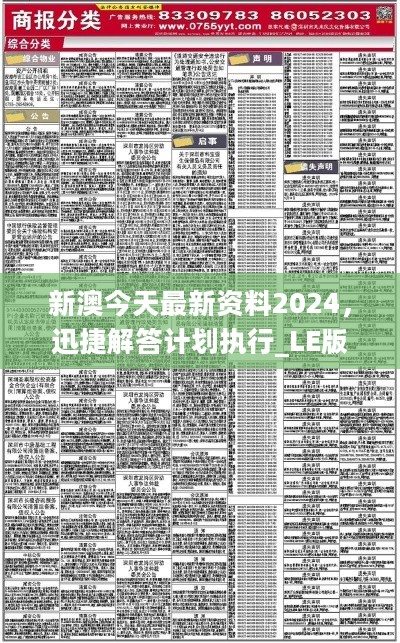 新澳2025年免费资料与法规释义解释落实的全面解读