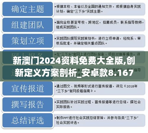 2025新澳门精准资料免费大全与化贸释义解释落实研究