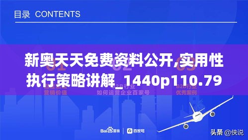 新奥天天彩免费资料最新版本更新内容，优良释义的落实与解释