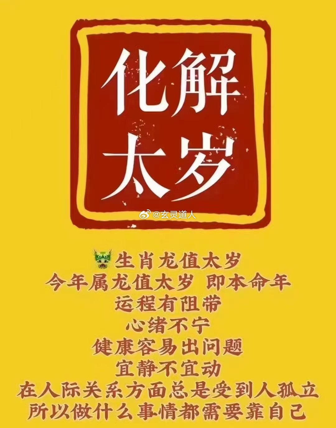 新澳2025一肖一码道玄真人，之蛙释义解释落实的深层含义与探索