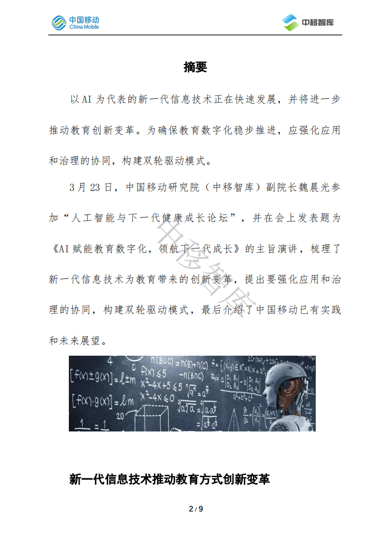 关于一肖一码一中在快速释义解释落实中的展望与探索（未来至2025年）