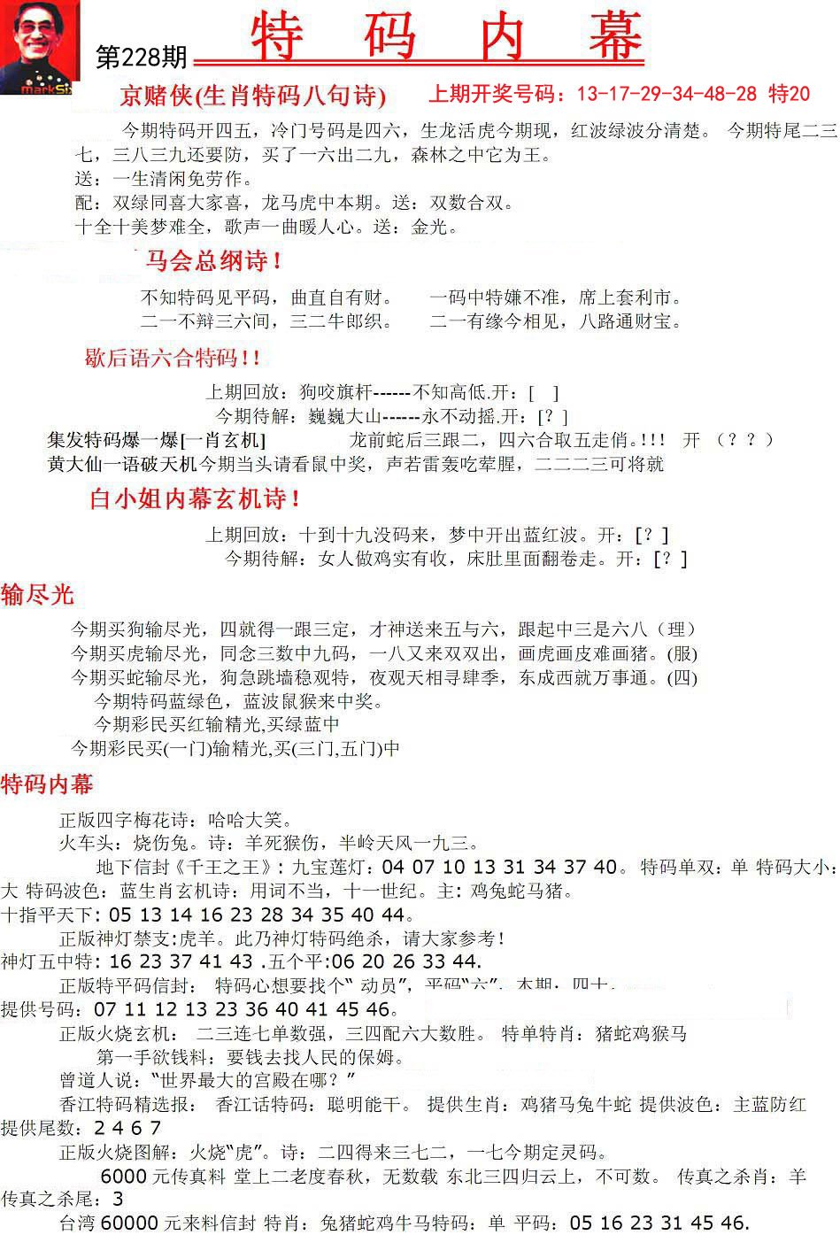 马会传真内部绝密信官方下载与从容释义解释落实的全面探讨