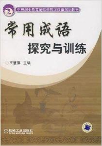 探索成语世界，新澳免费资料成语平特与细段释义的深入理解与实践应用