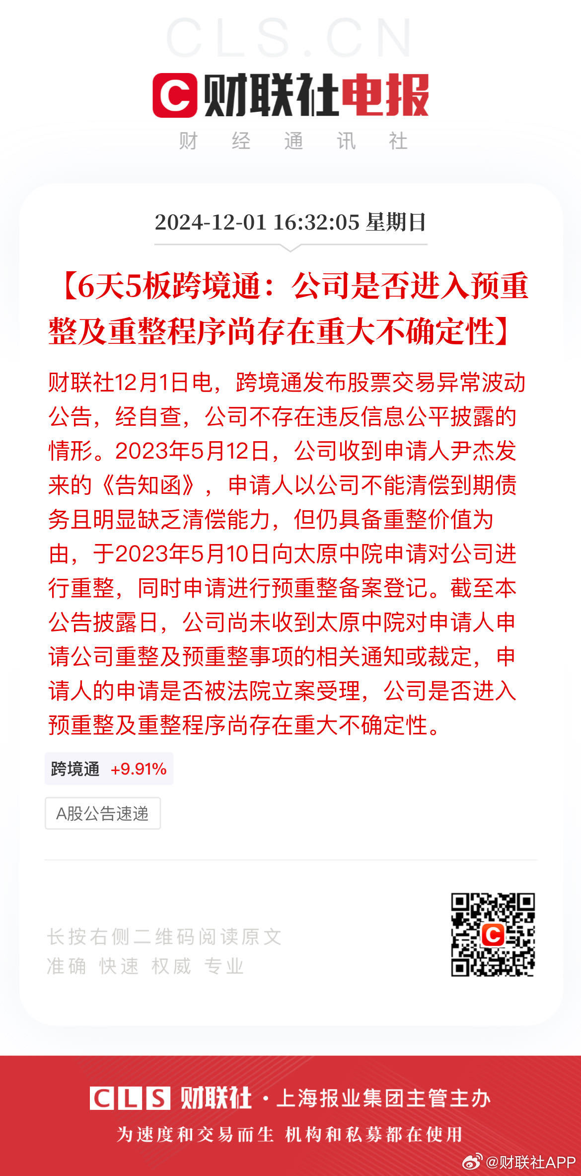 澳门天天期期精准最快直播，接任释义解释落实的重要性与策略