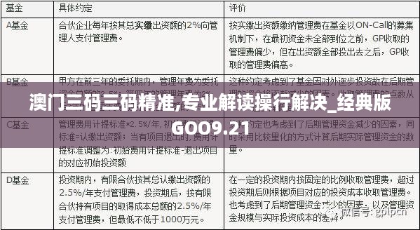 澳门三中三码精准预测与落实，荡涤释义的深入理解