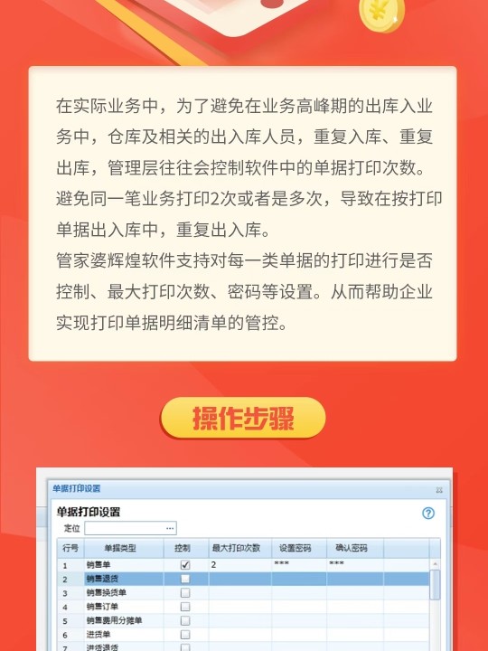 揭秘7777788888管家婆精准版游戏，掌握核心玩法与特色功能