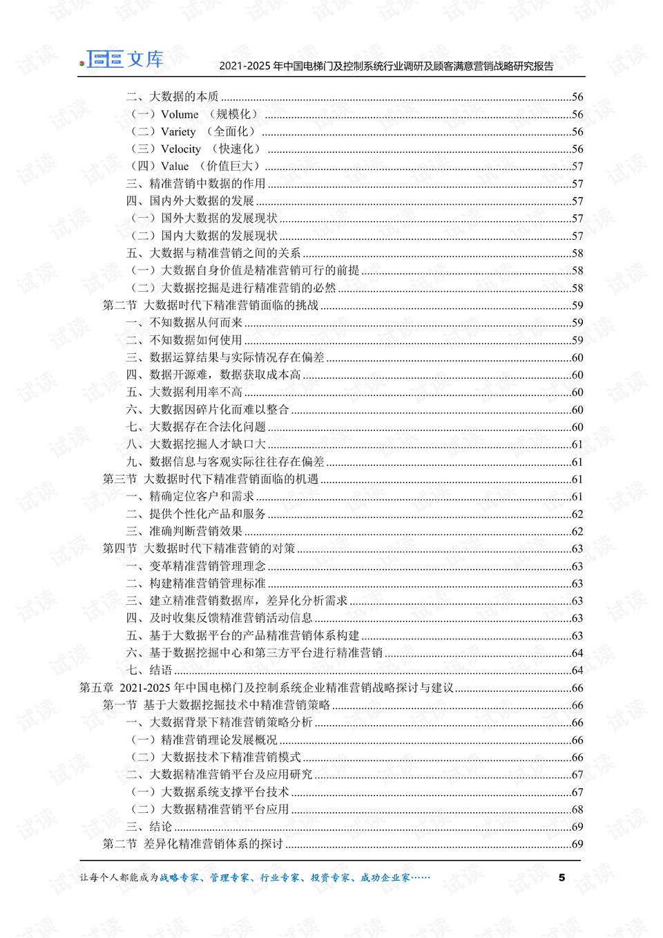 新门内部资料精准大全最新章节免费，温和释义、解释与落实的深入探究