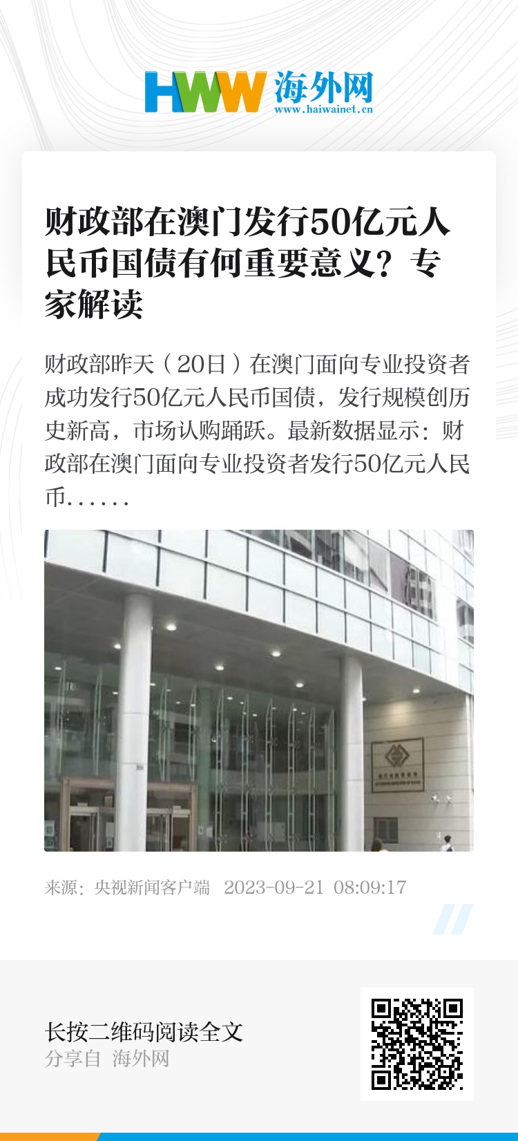 今晚必中一码一肖澳门，新技释义解释落实策略与启示