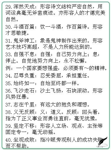 探索成语世界，新澳免费资料成语平特的细段释义与落实解析