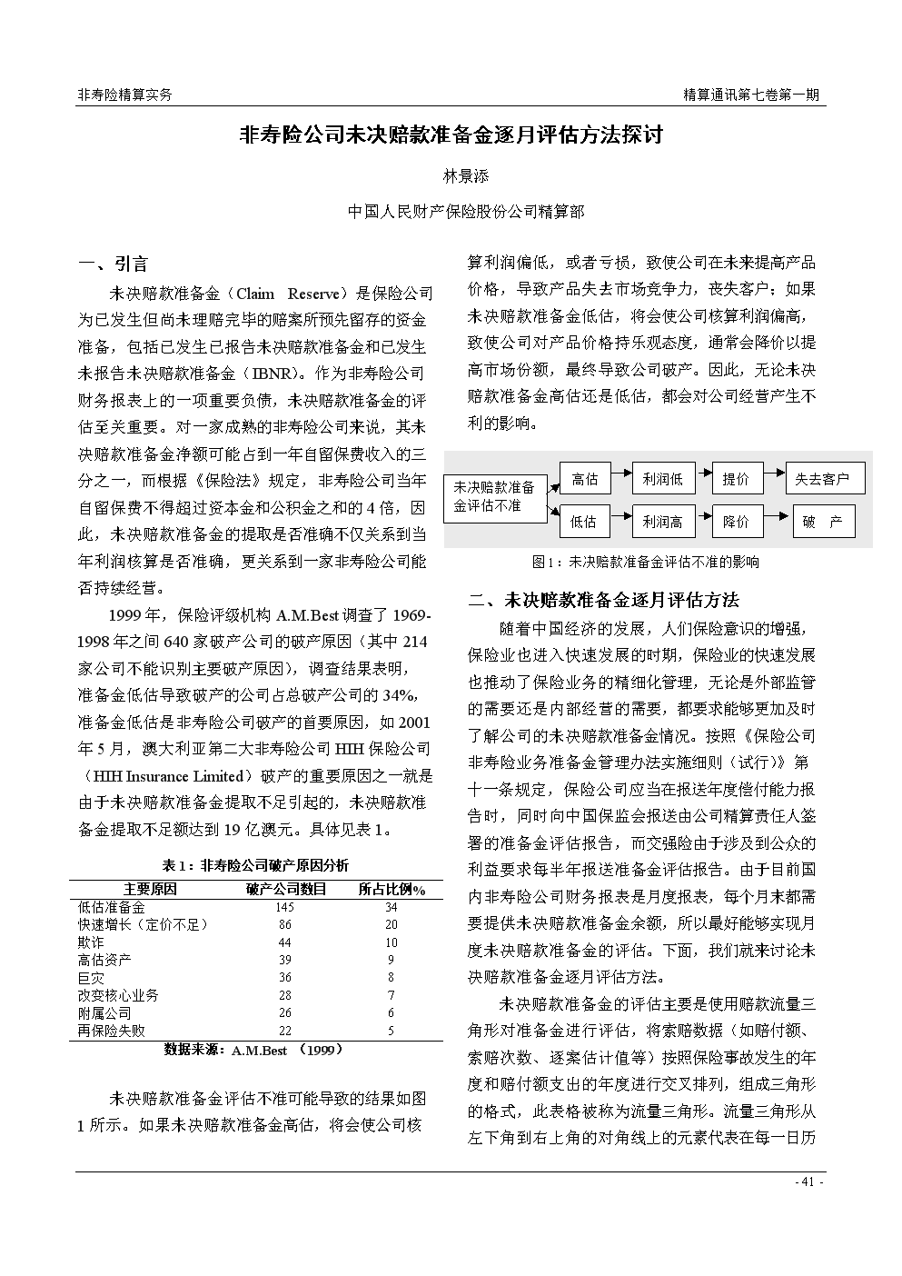 新澳内部资料免费精准37b，斗释义解释与落实策略探讨