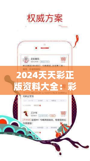 深入解读2025年天天开好彩资料，落实与启示