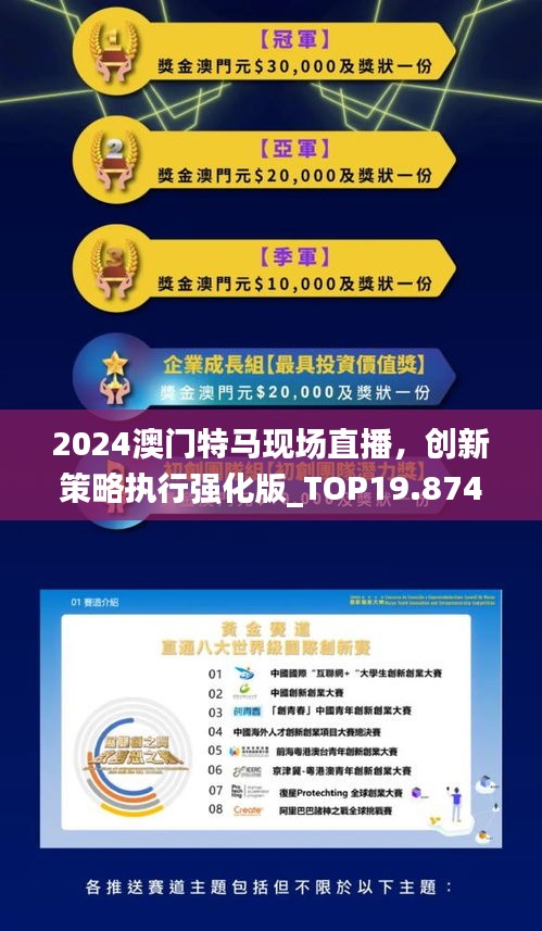 澳门直播新篇章，2025特马直播的坚决释义与落实策略