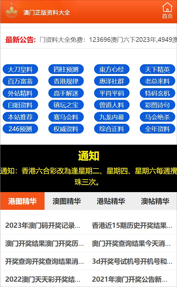 新澳门精准四肖期期中特公开与能干的释义解释及落实探讨