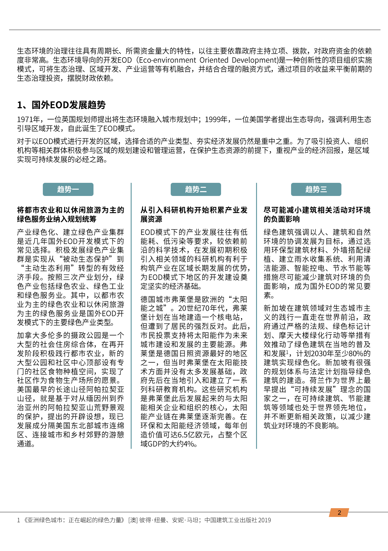 澳门王中王100%的资料与未来展望，解析外包释义、落实策略及展望至2025年